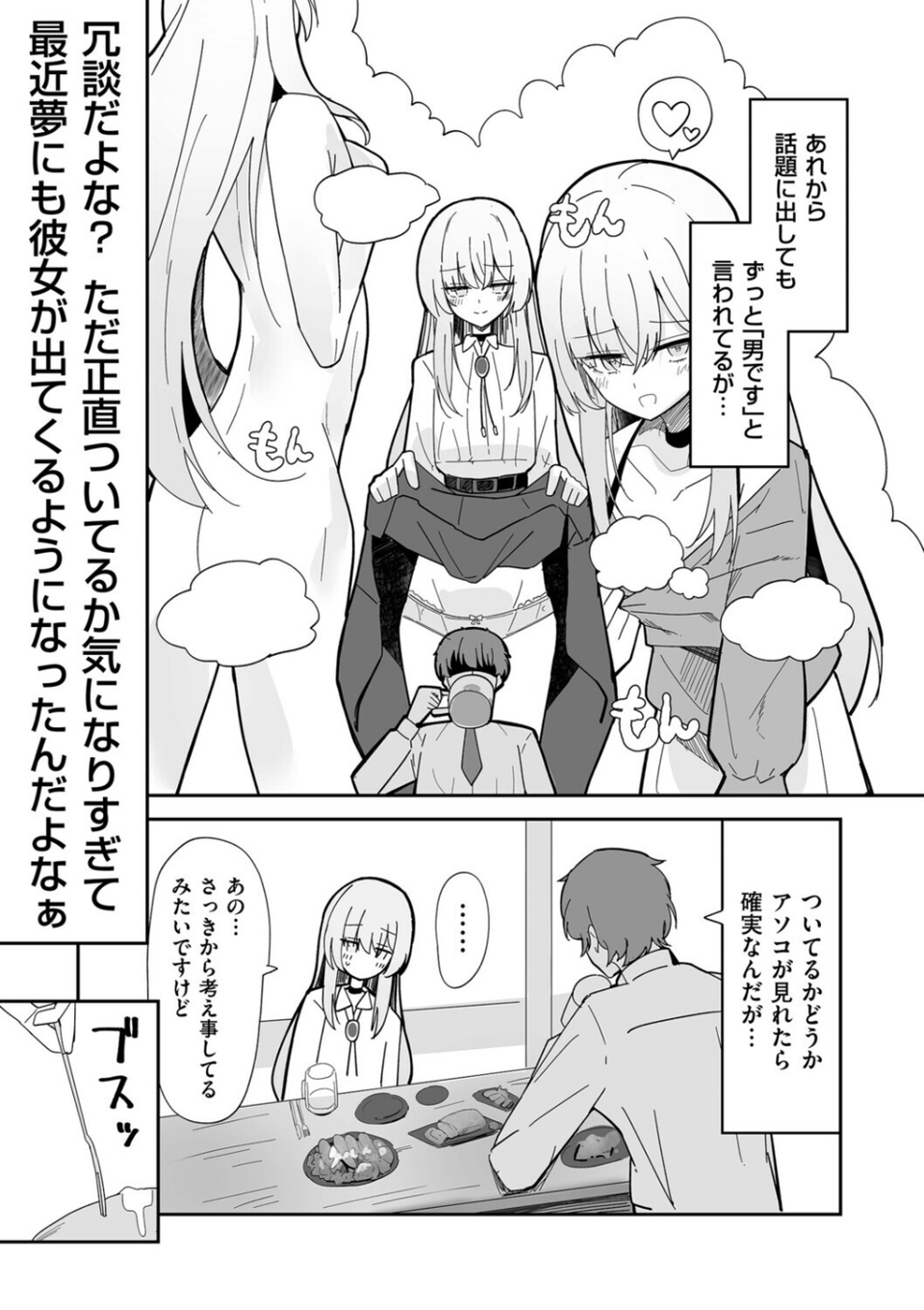 私、男ですよ?(単話) 7 ページ目