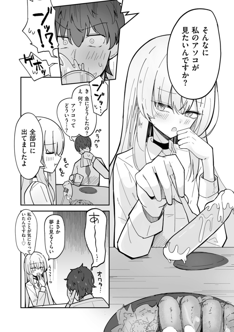 私、男ですよ?(単話) 8 ページ目