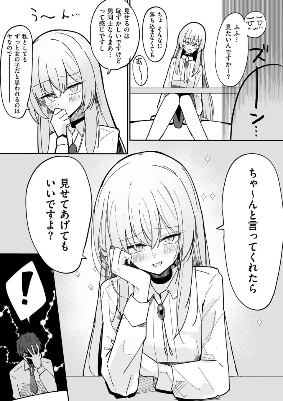 私、男ですよ?(単話) 9 ページ目