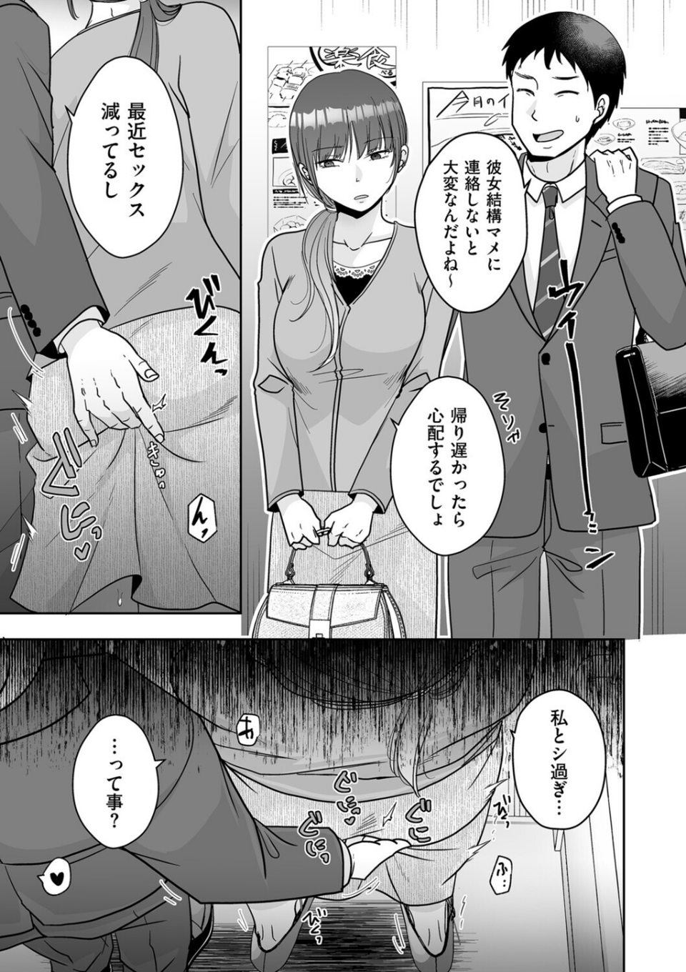 彼女がいる男のセフレになる話(単話) 3 ページ目