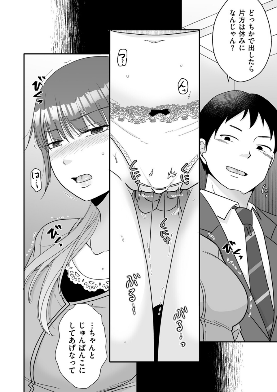 彼女がいる男のセフレになる話(単話) 4 ページ目
