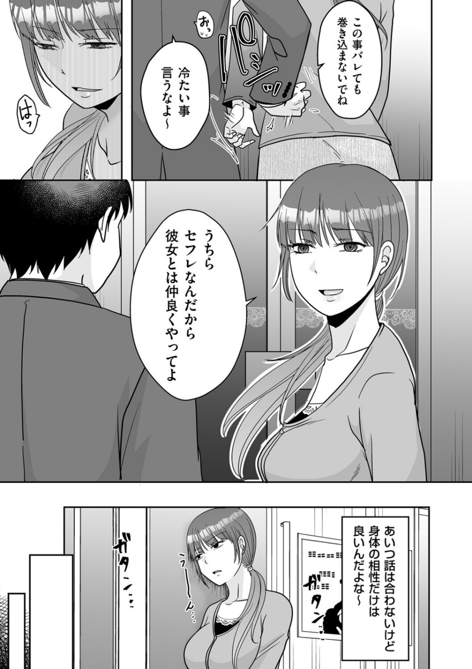 彼女がいる男のセフレになる話(単話) 5 ページ目