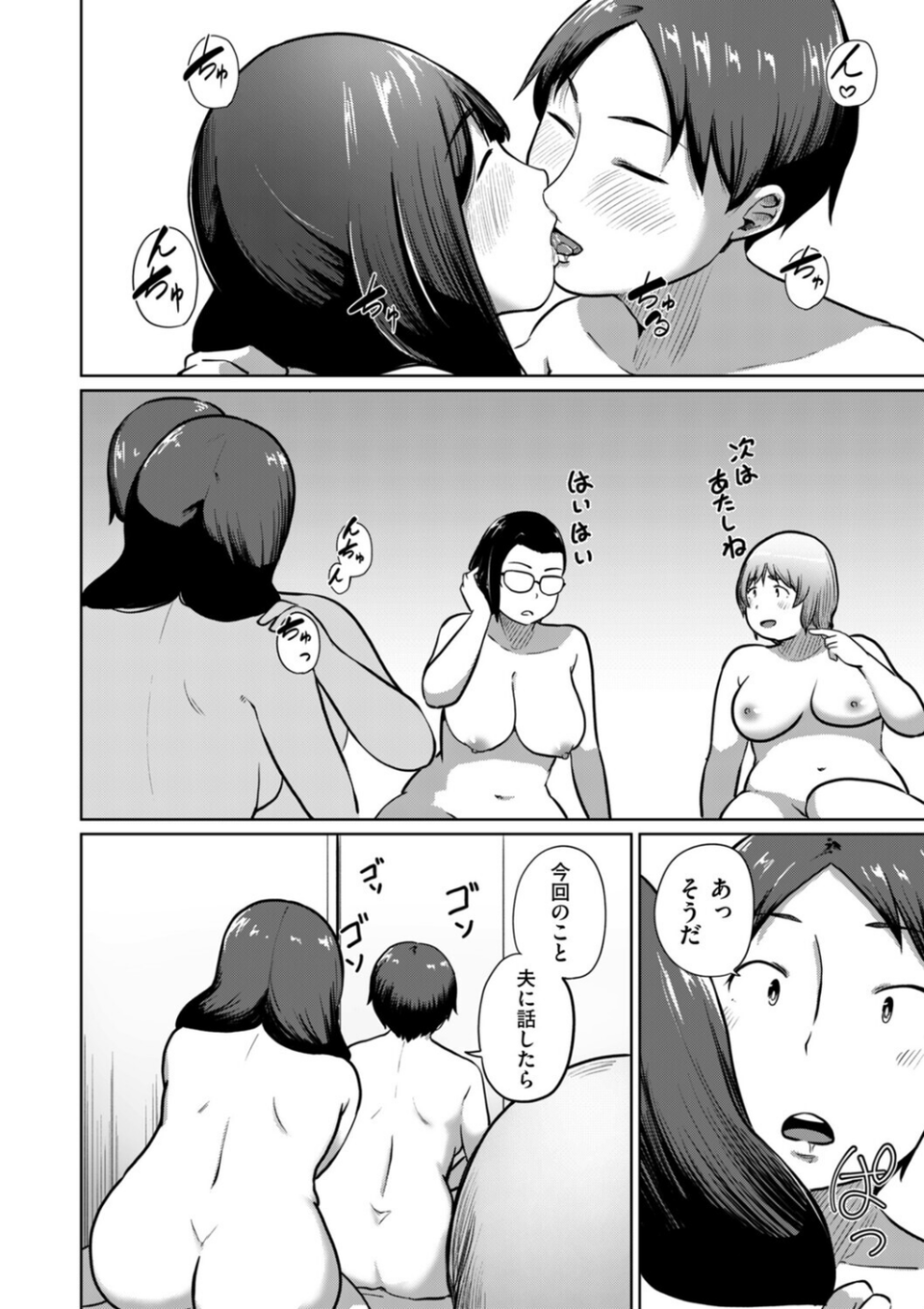 ある日、ふたなりになった私がハーレムを作るまで(単話) 4 ページ目