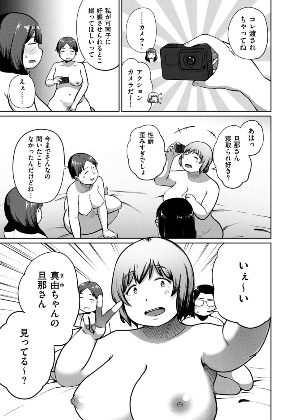 ある日、ふたなりになった私がハーレムを作るまで(単話) 5 ページ目