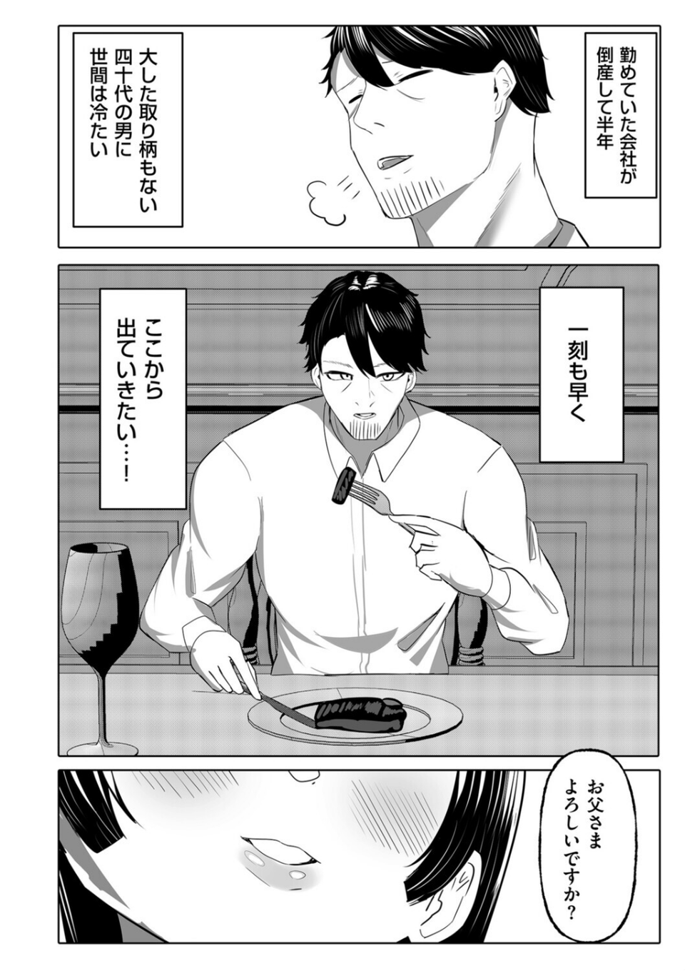お嬢様JKが露出レ●プ調教妄想で発情するドスケベマゾメスだったのでご主人様になってやる話（単話） 4 ページ目