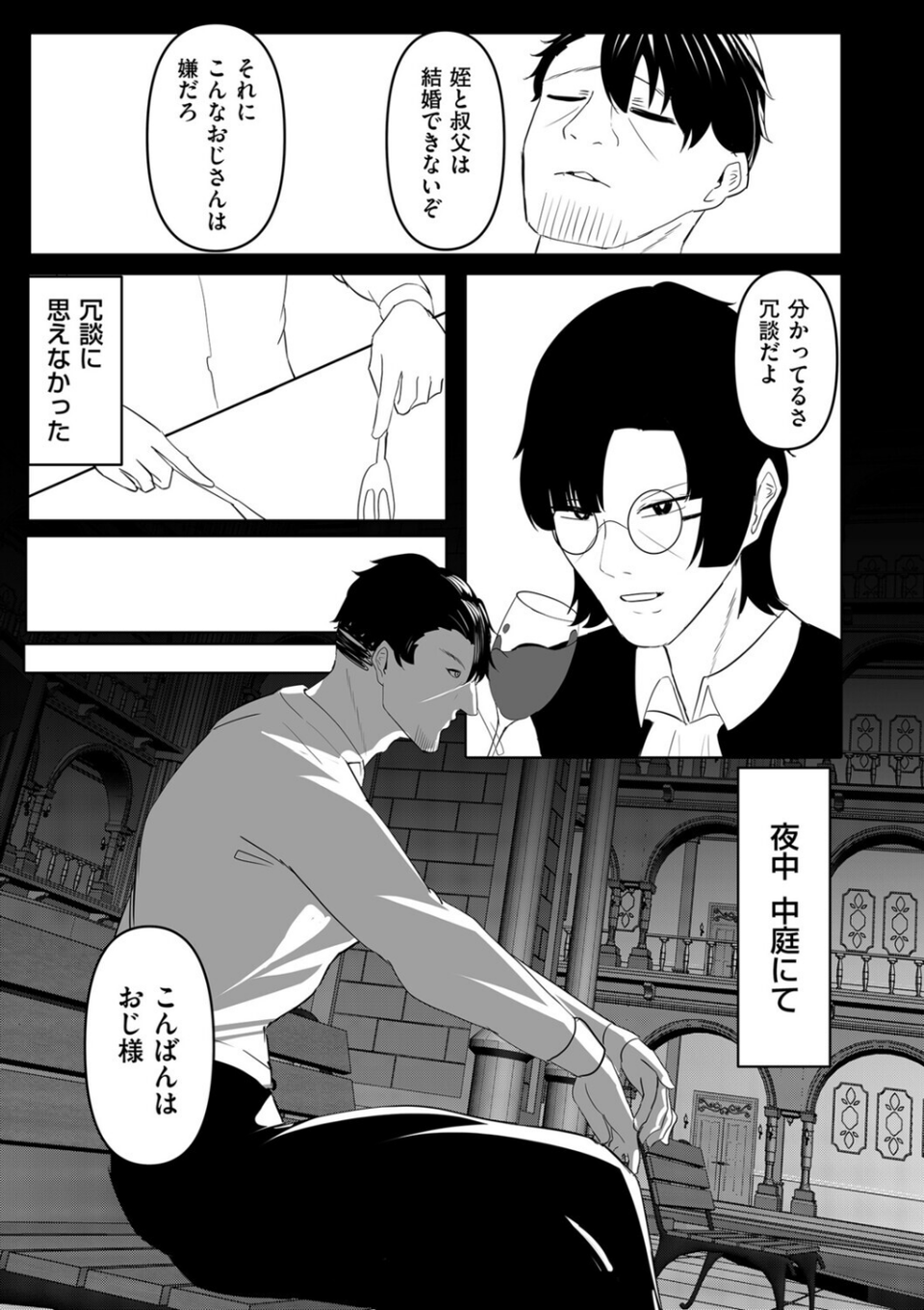 お嬢様JKが露出レ●プ調教妄想で発情するドスケベマゾメスだったのでご主人様になってやる話（単話） 7 ページ目