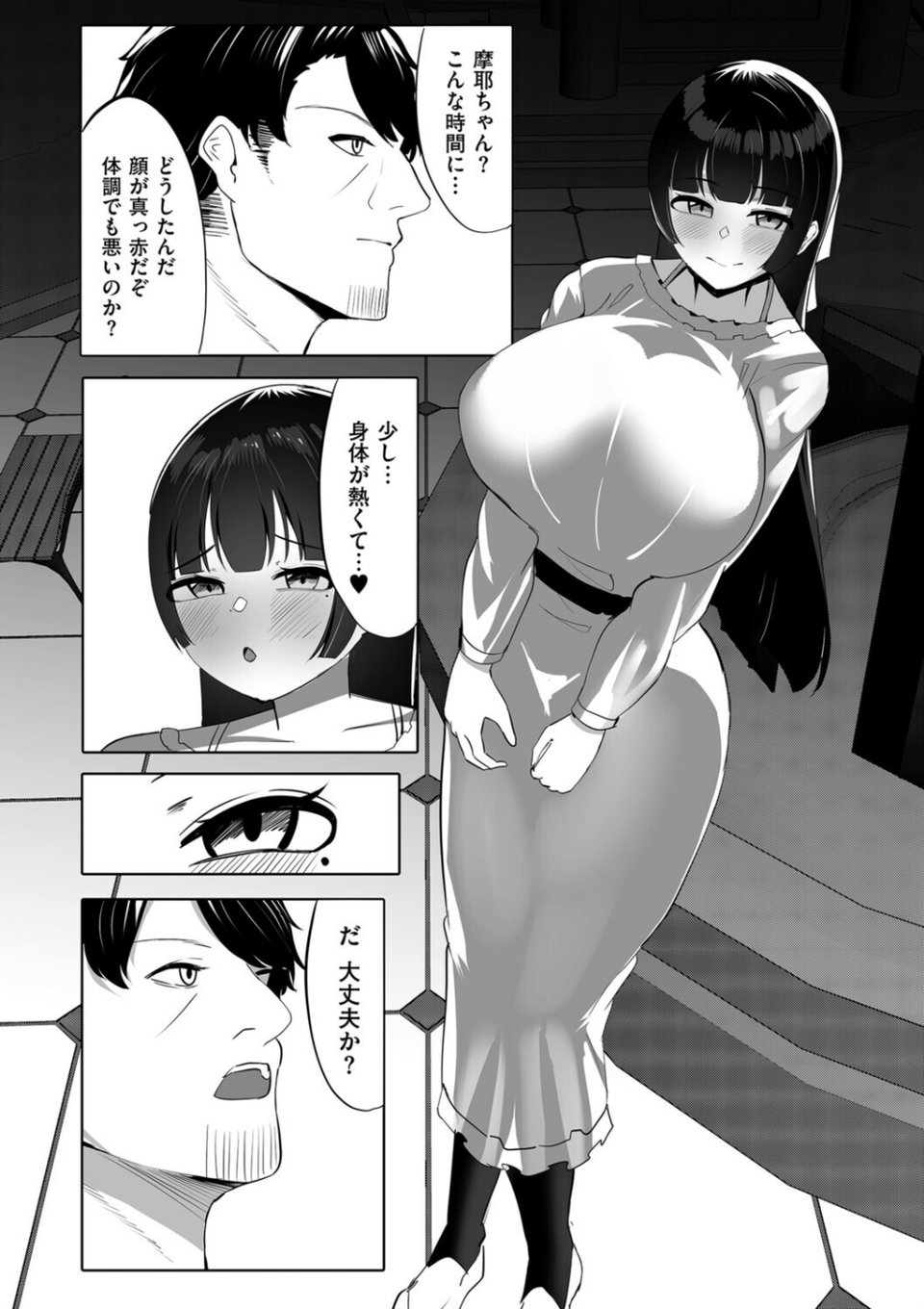 お嬢様JKが露出レ●プ調教妄想で発情するドスケベマゾメスだったのでご主人様になってやる話（単話） 8 ページ目
