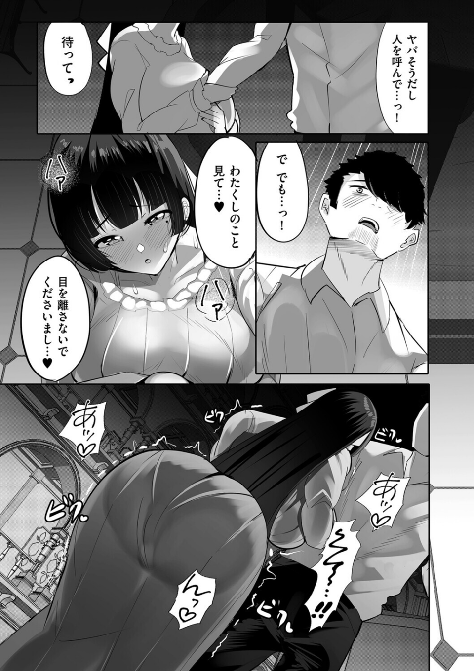 お嬢様JKが露出レ●プ調教妄想で発情するドスケベマゾメスだったのでご主人様になってやる話（単話） 9 ページ目
