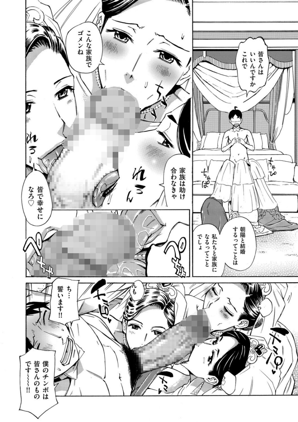 Three MILFs 福良家の淫乱3熟女(単話) 2 ページ目