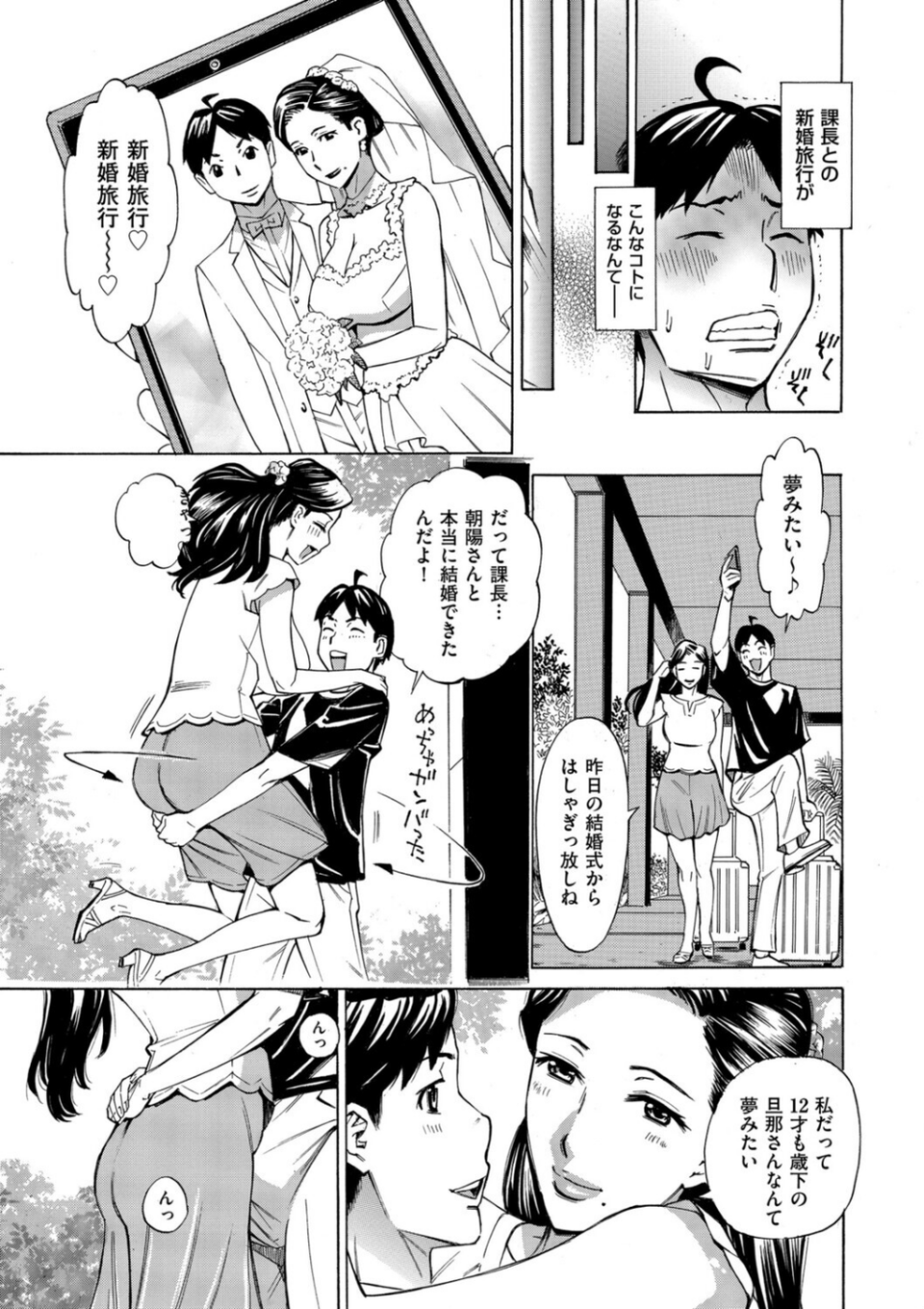 Three MILFs 福良家の淫乱3熟女(単話) 3 ページ目