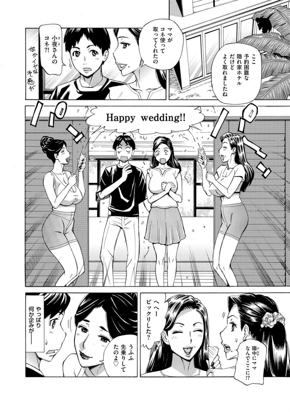 Three MILFs 福良家の淫乱3熟女(単話) 4 ページ目