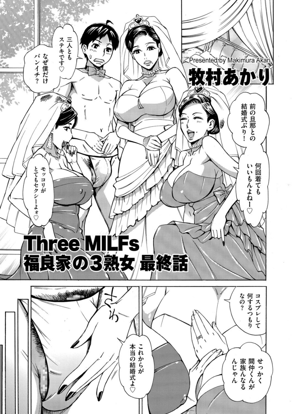 Three MILFs 福良家の淫乱3熟女(単話) 5 ページ目