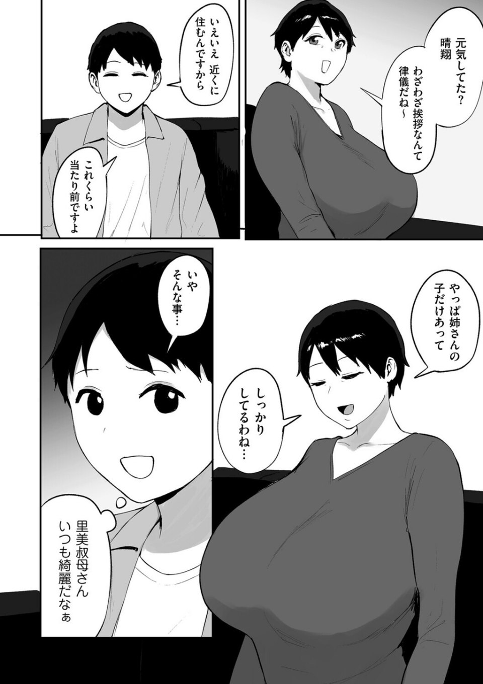 春の新性活（単話） 2 ページ目