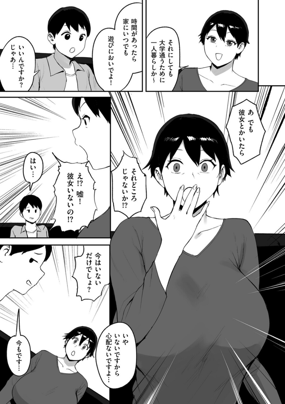 春の新性活（単話） 3 ページ目