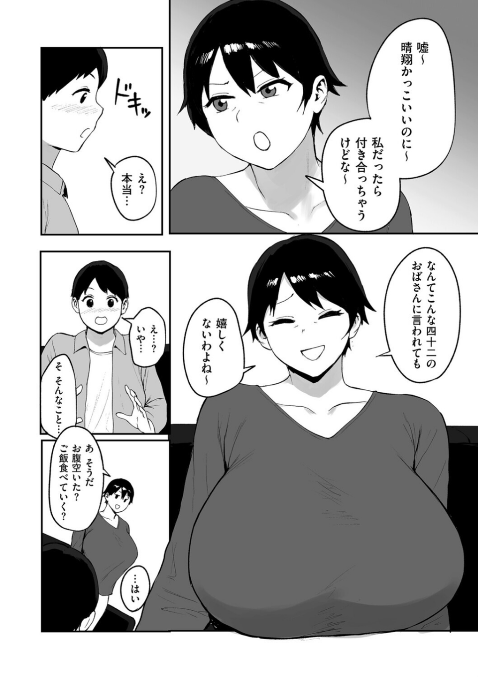 春の新性活（単話） 4 ページ目