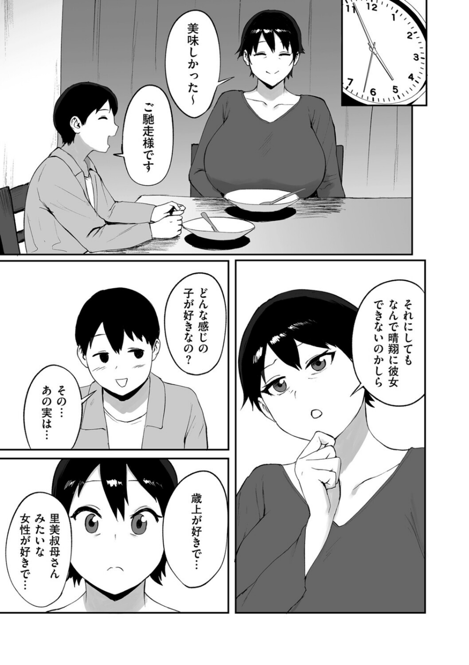 春の新性活（単話） 5 ページ目