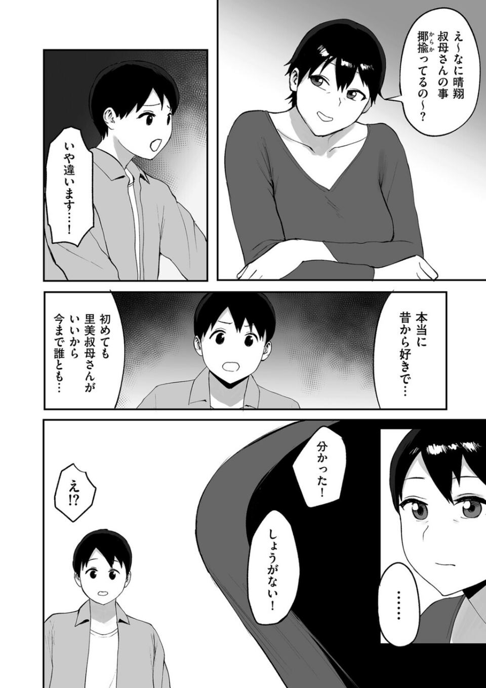 春の新性活（単話） 6 ページ目