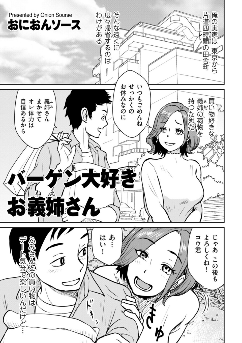 バーゲン大好きお義姉さん（単話） 1 ページ目