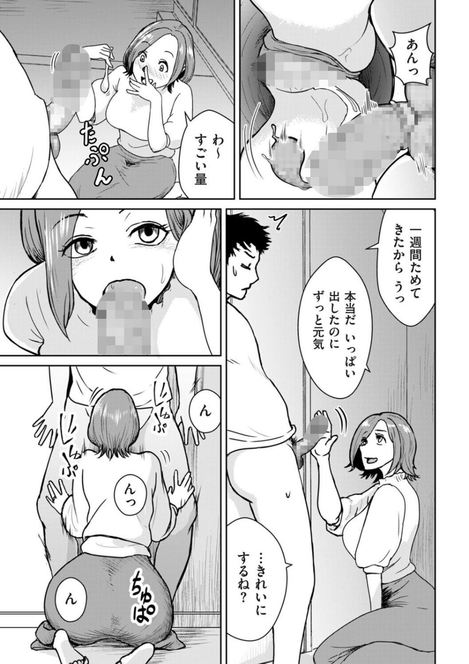 バーゲン大好きお義姉さん（単話） 3 ページ目