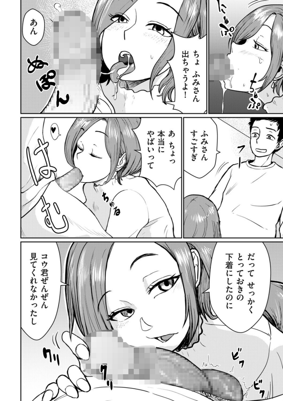 バーゲン大好きお義姉さん（単話） 4 ページ目