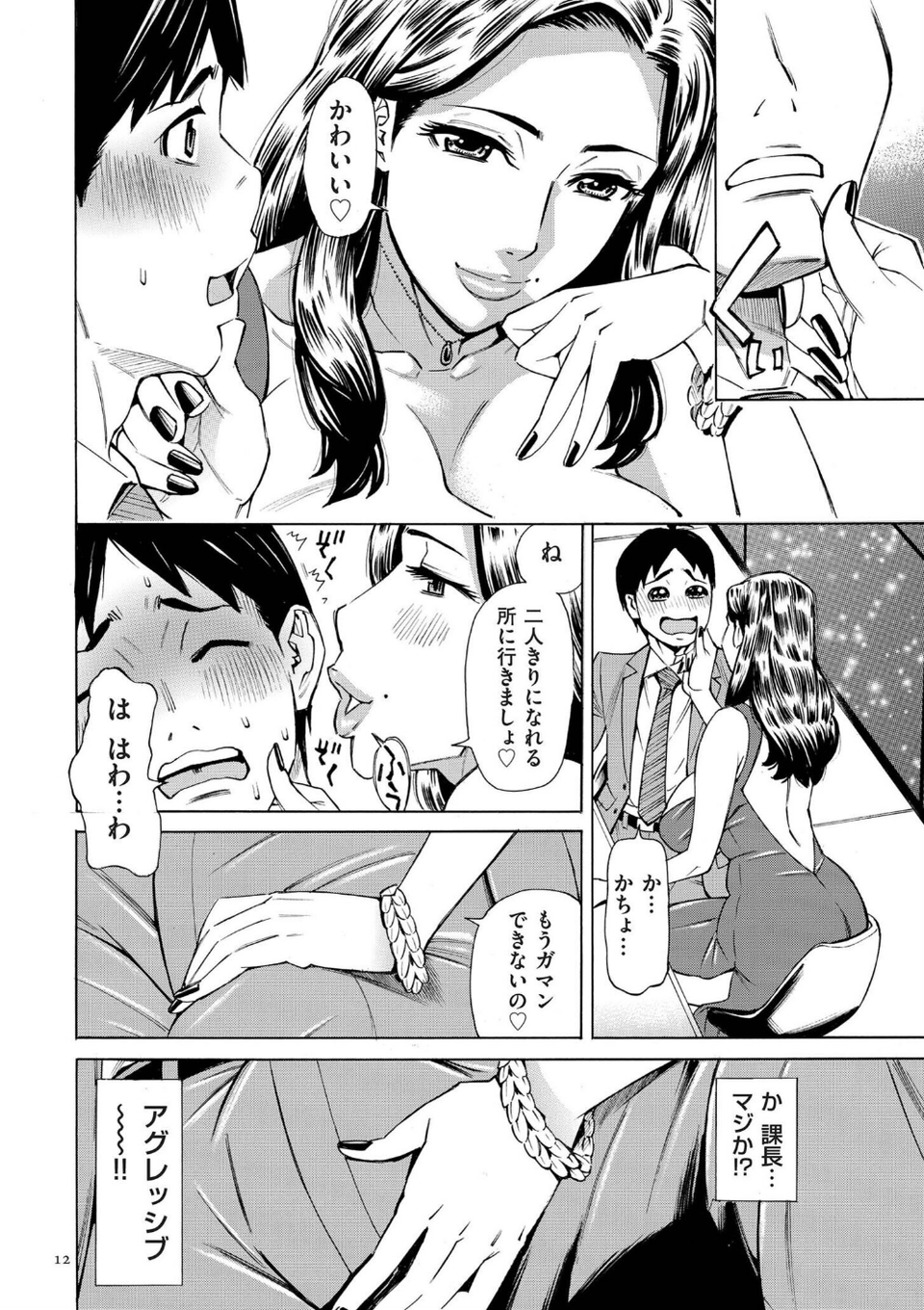 Three MILFs 福良家の淫乱3熟女 12 ページ目