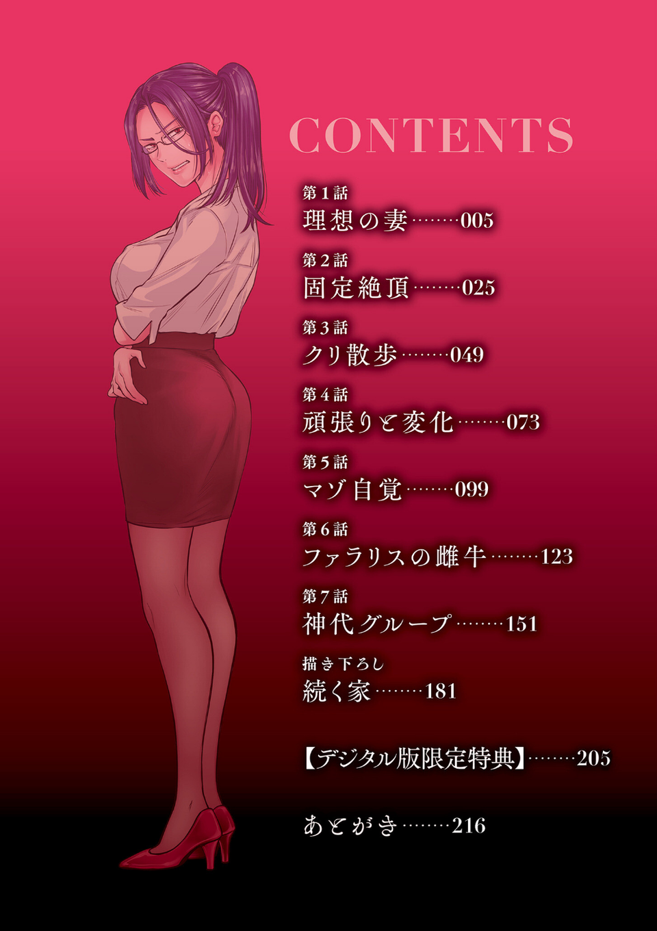 接待妻熟成【デジタル版限定特典付き】 4 ページ目