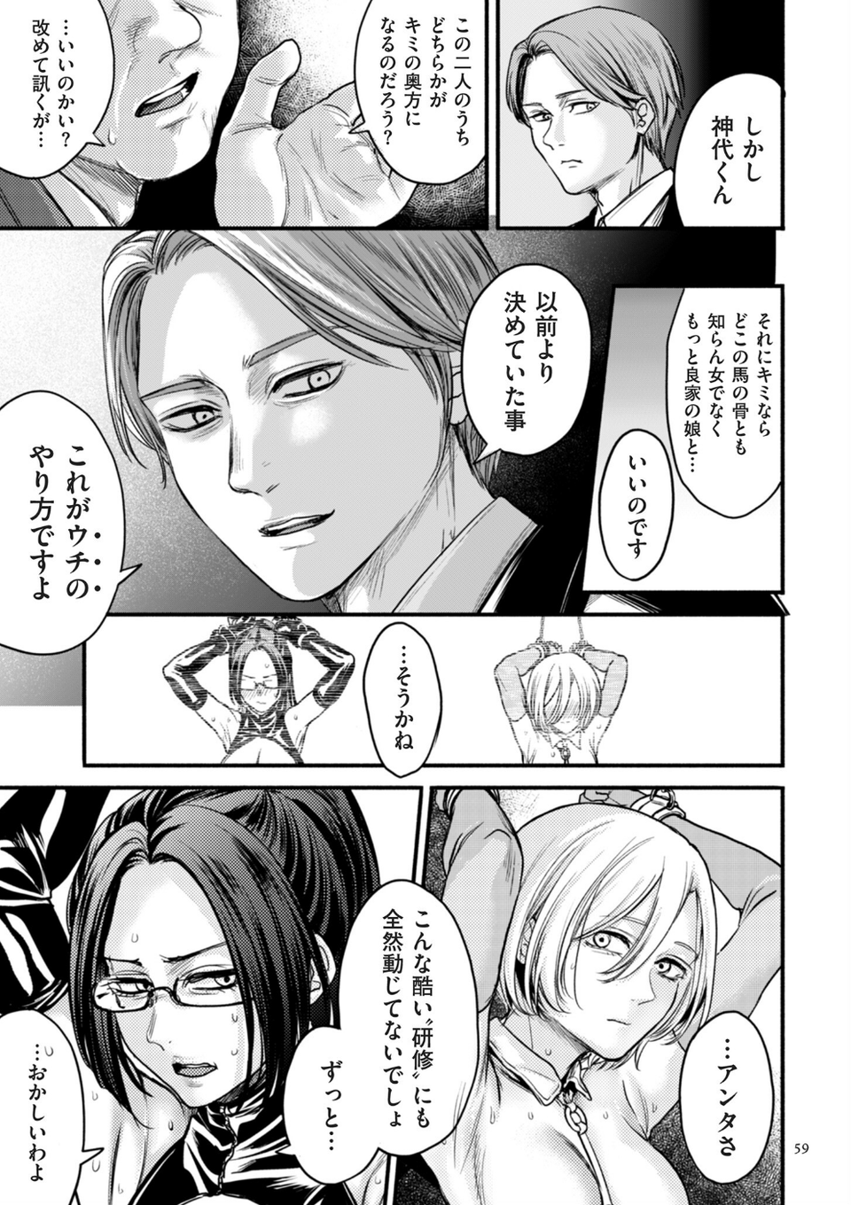 接待妻熟成【デジタル版限定特典付き】 15 ページ目