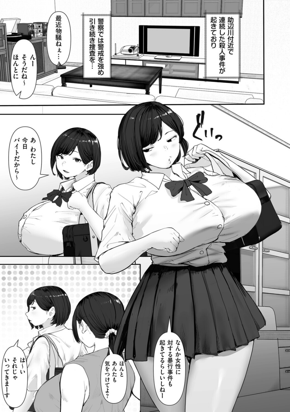 イノセント・トラップ（単話） 1 ページ目