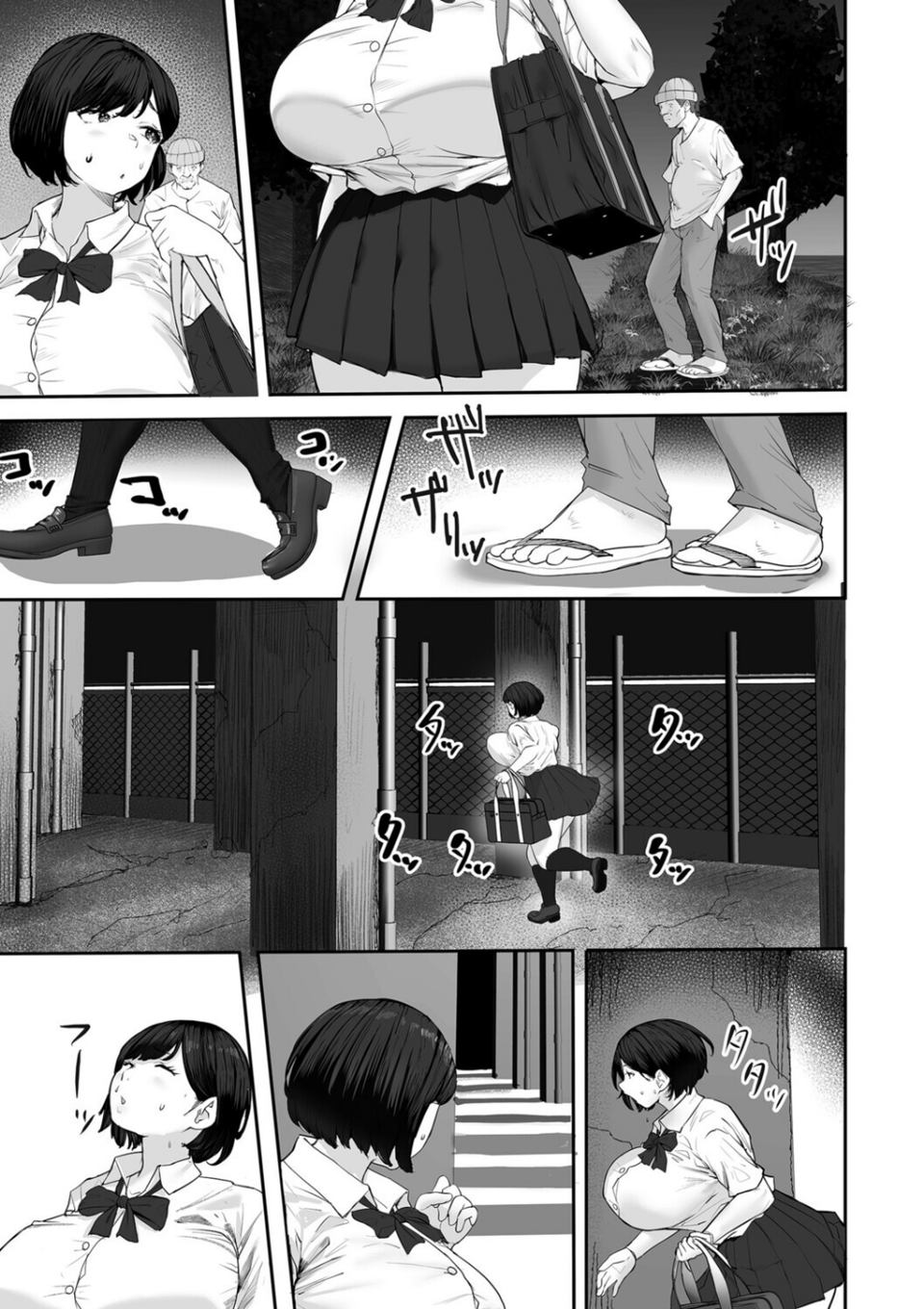 イノセント・トラップ（単話） 3 ページ目