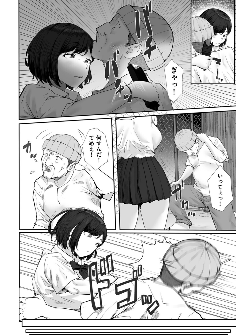 イノセント・トラップ（単話） 6 ページ目