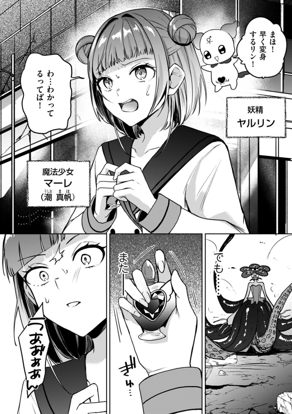 変身中に襲うな!!(単話) 2 ページ目