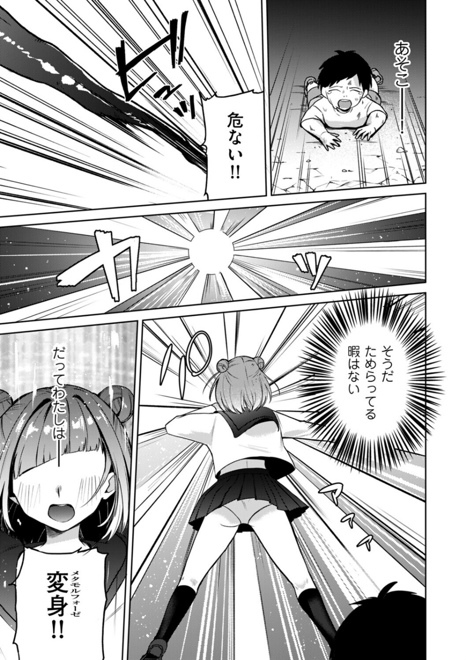 変身中に襲うな!!(単話) 3 ページ目