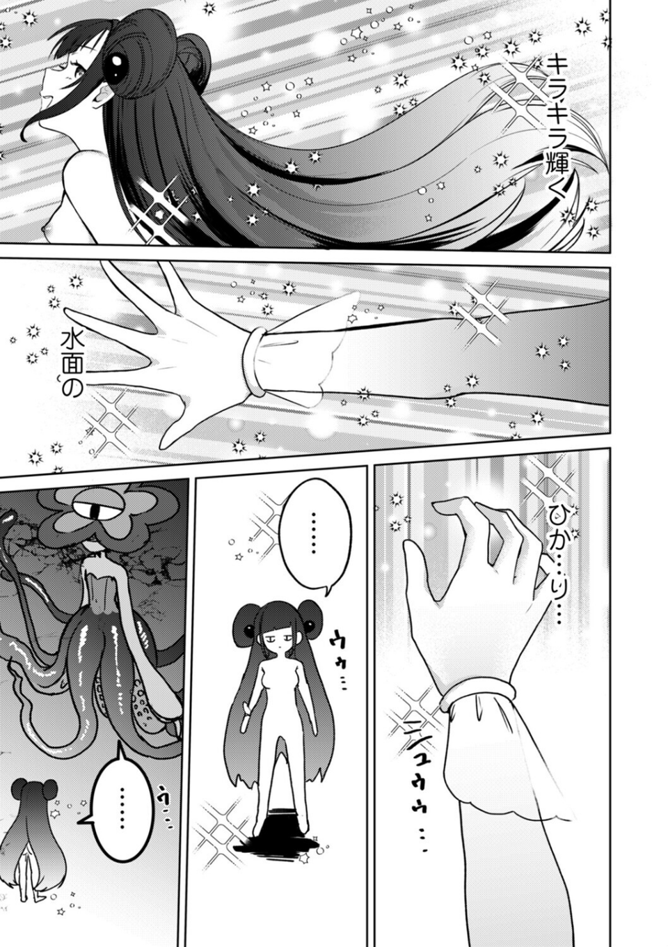変身中に襲うな!!(単話) 5 ページ目