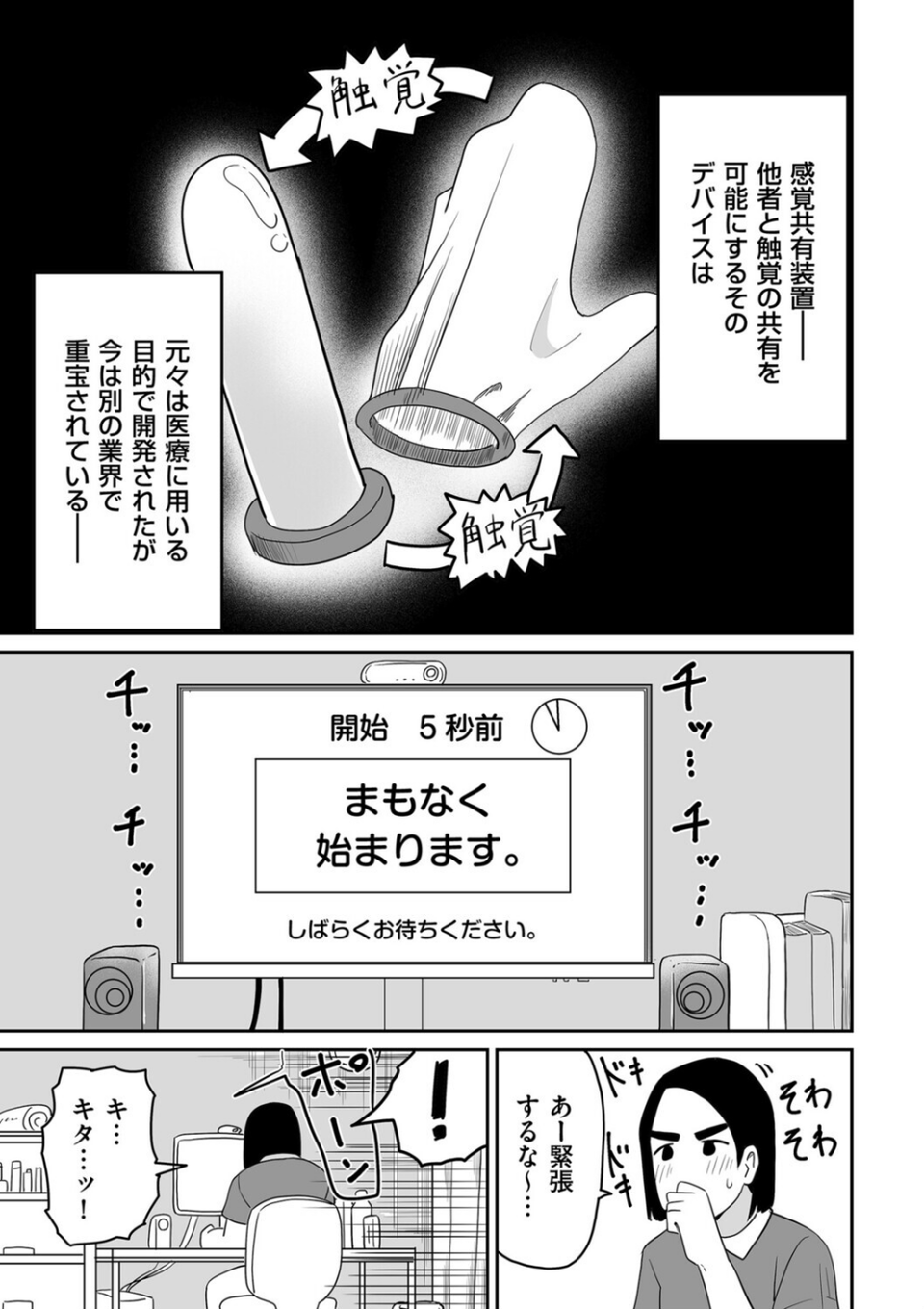 オンライン手コキ会(単話) 1 ページ目
