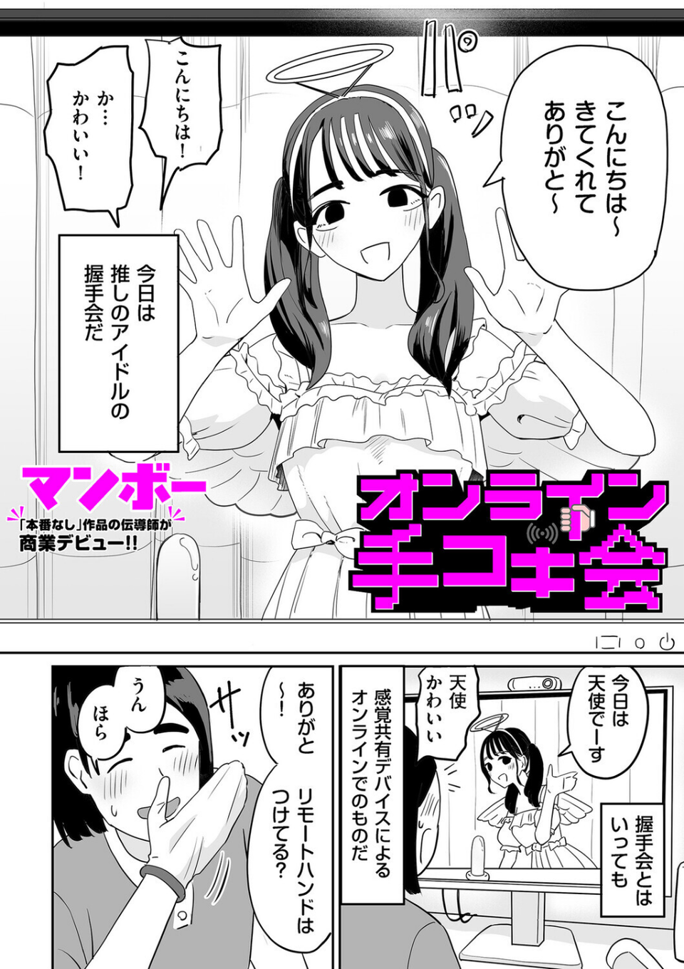 オンライン手コキ会(単話) 2 ページ目