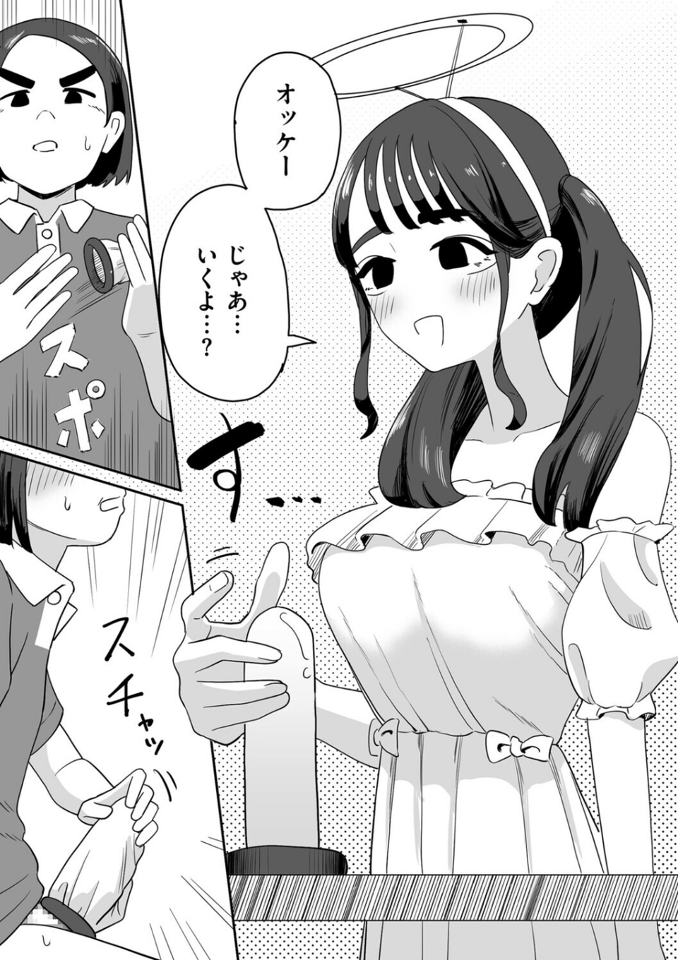 オンライン手コキ会(単話) 3 ページ目