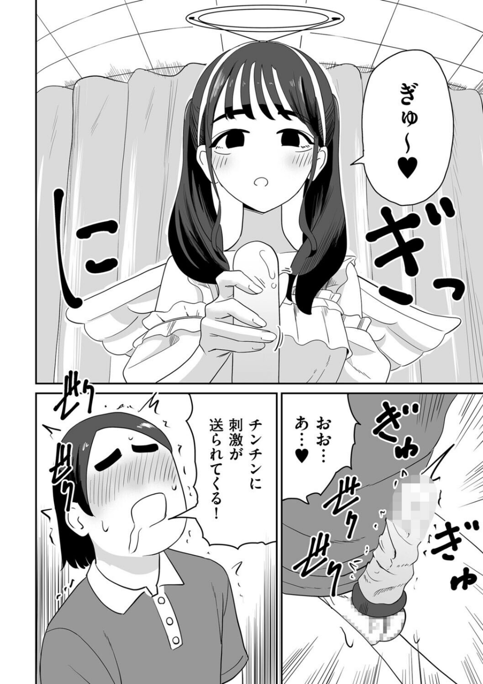 オンライン手コキ会(単話) 4 ページ目