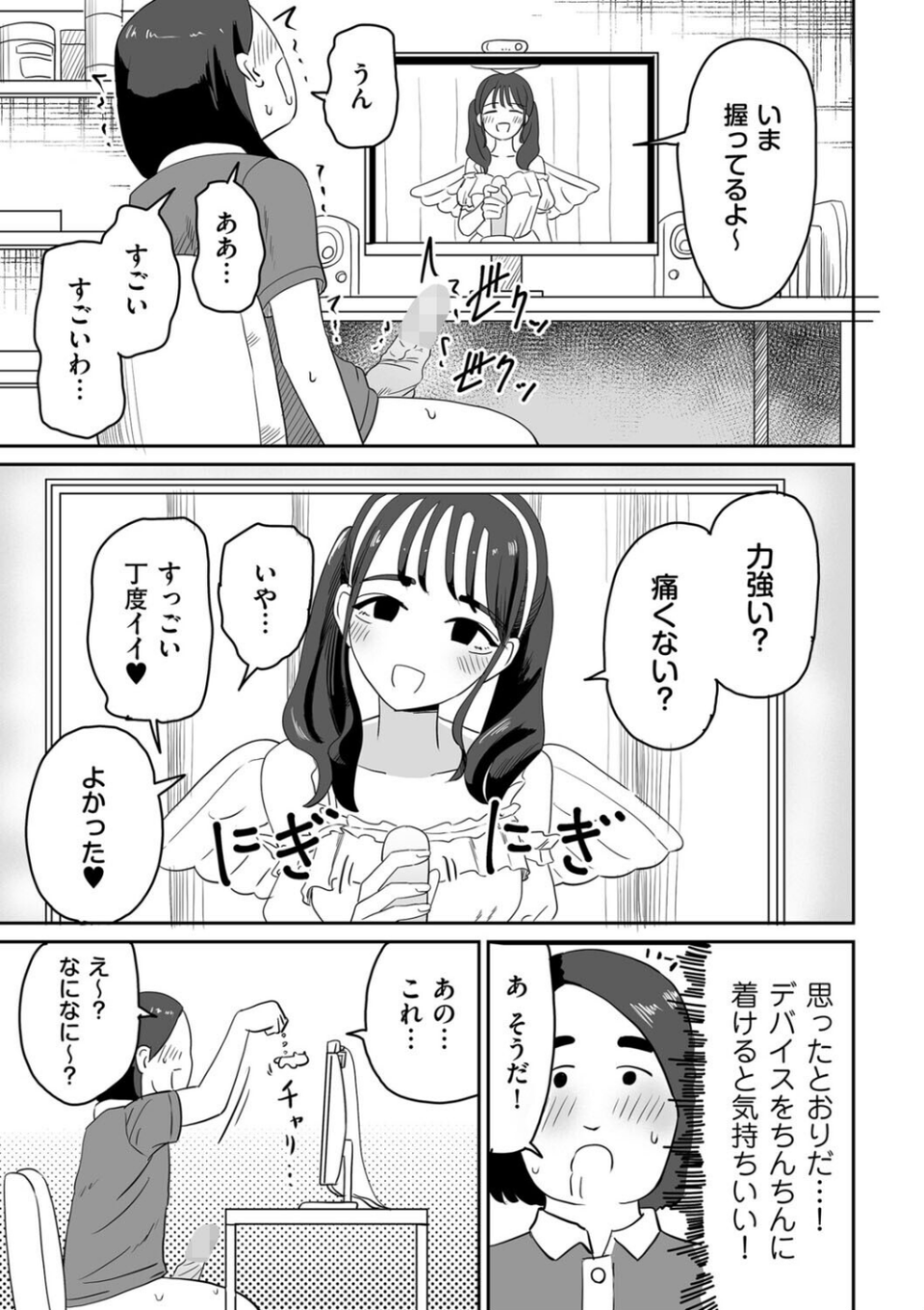 オンライン手コキ会(単話) 5 ページ目