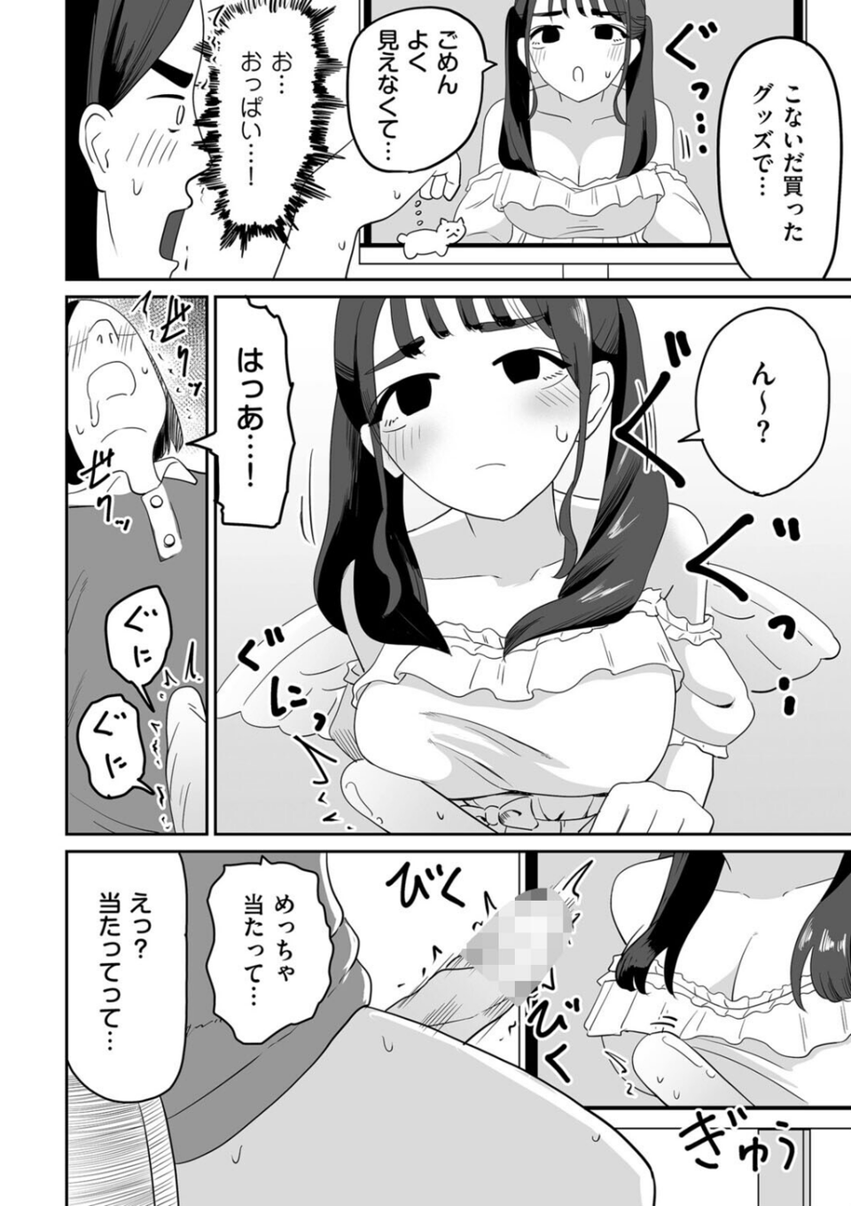 オンライン手コキ会(単話) 6 ページ目