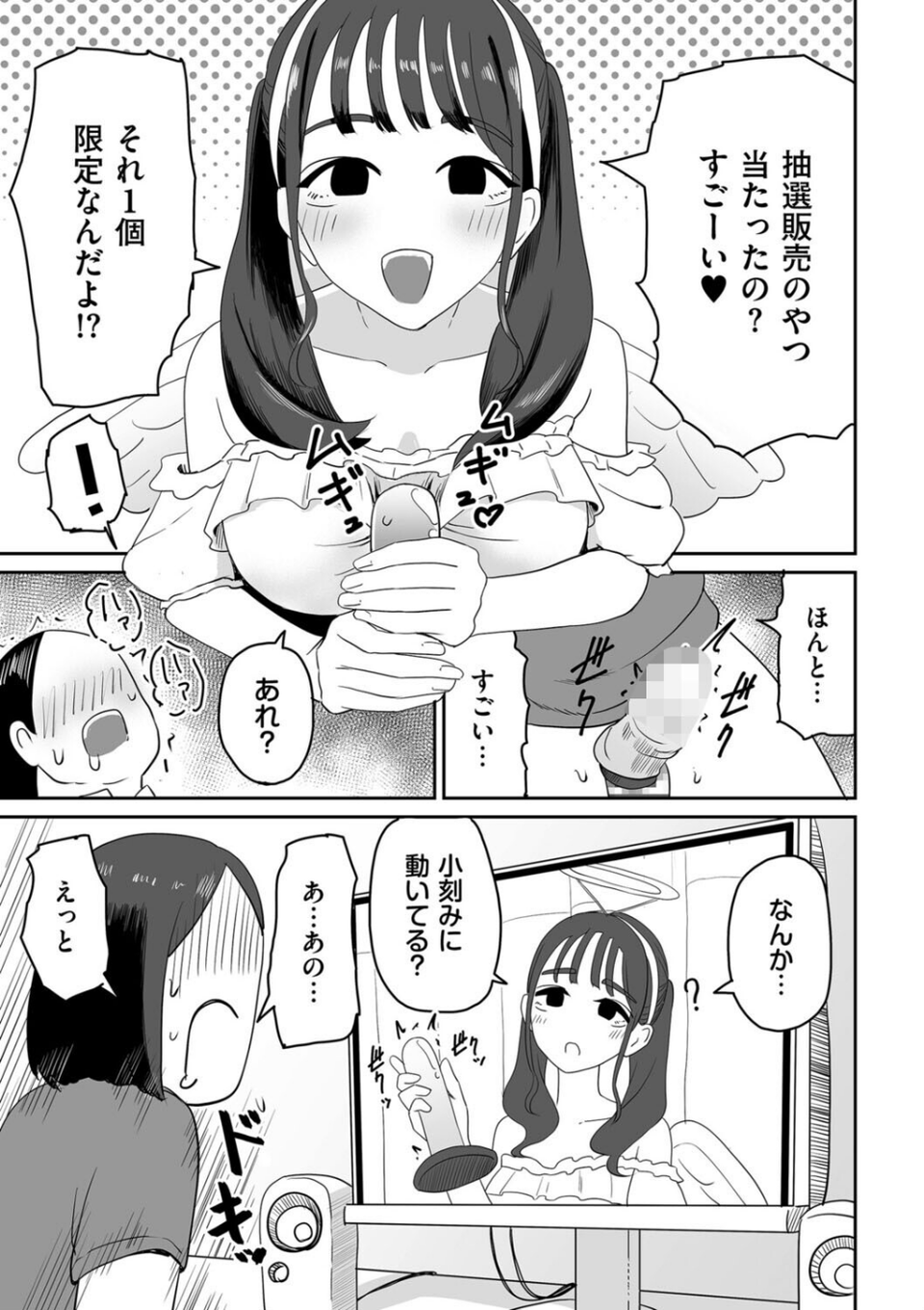 オンライン手コキ会(単話) 7 ページ目