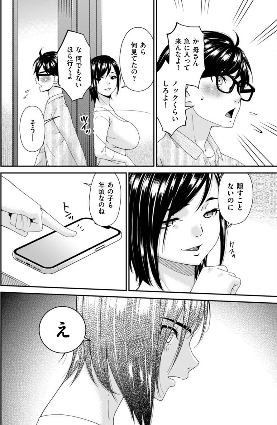 函ノ妻(単話) 2 ページ目