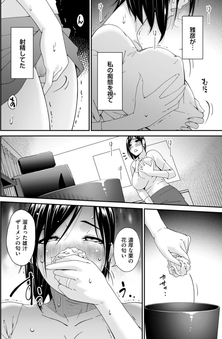 函ノ妻(単話) 4 ページ目