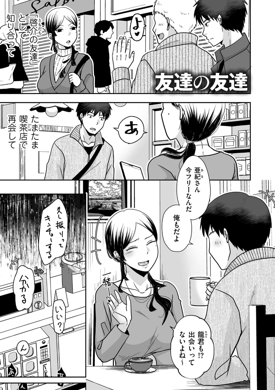 情なしゴムありセフレ関係【デジタル版限定特典付き】 5 ページ目
