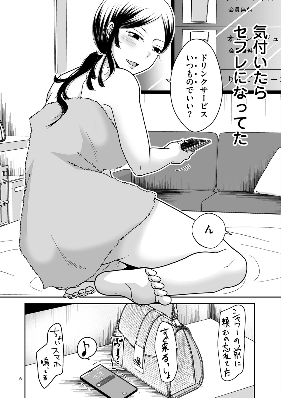 情なしゴムありセフレ関係【デジタル版限定特典付き】 6 ページ目