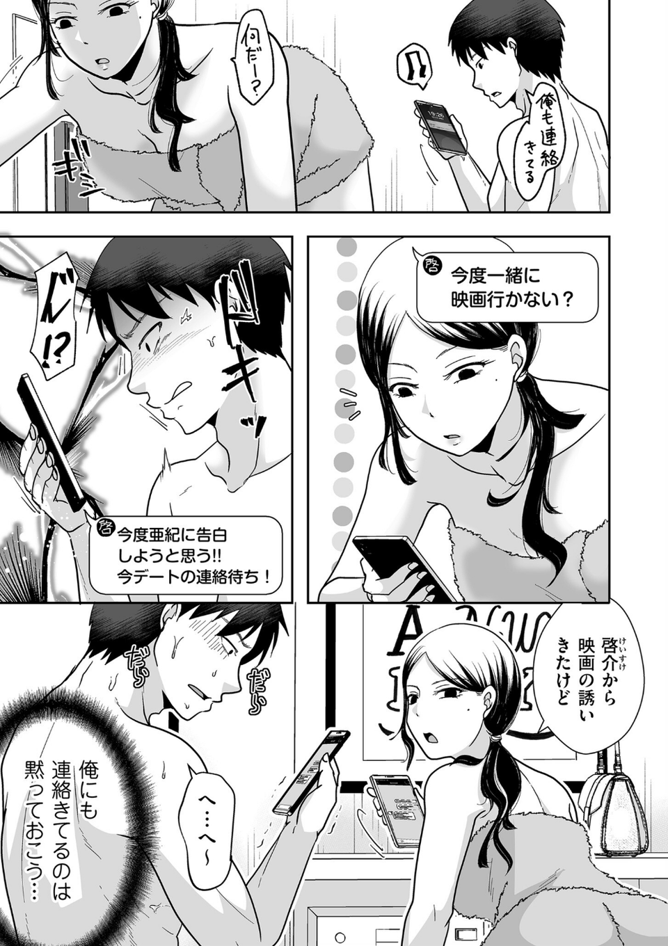 情なしゴムありセフレ関係【デジタル版限定特典付き】 7 ページ目