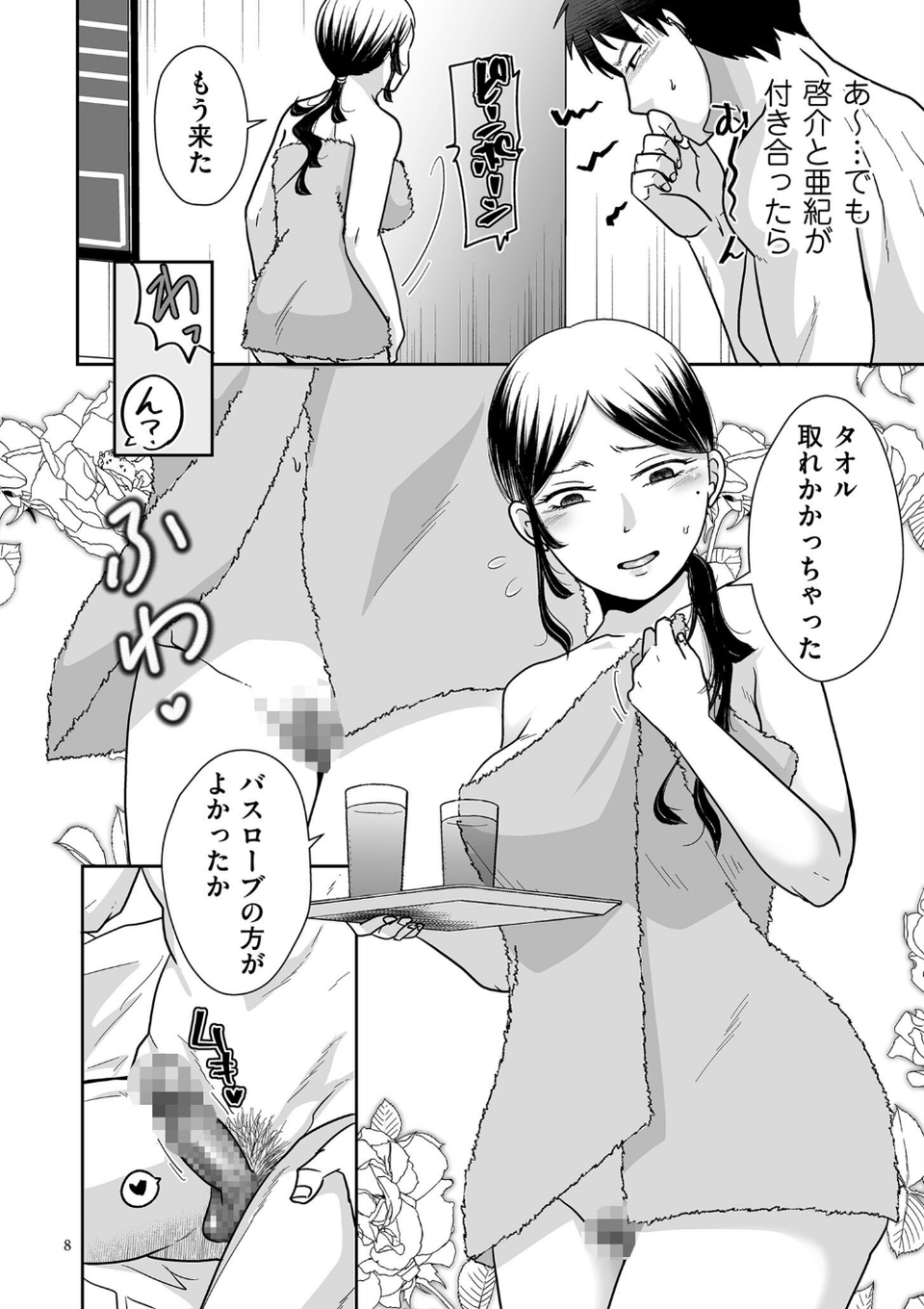 情なしゴムありセフレ関係【デジタル版限定特典付き】 8 ページ目