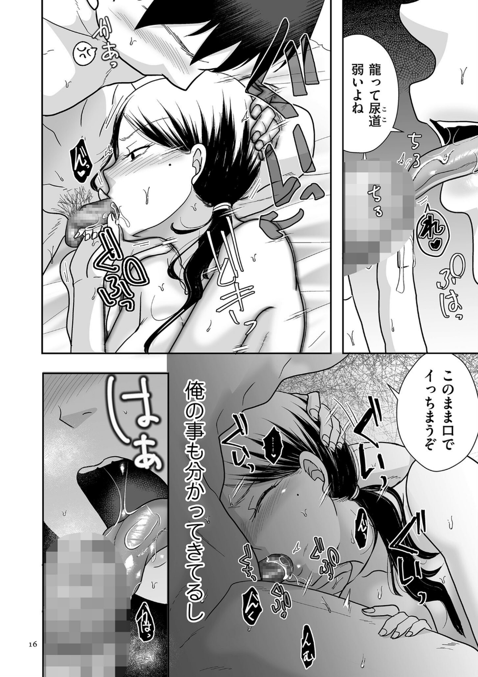 情なしゴムありセフレ関係【デジタル版限定特典付き】 16 ページ目