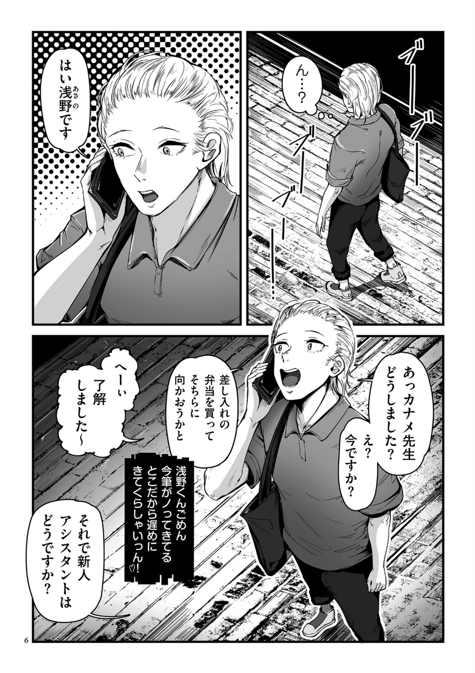 職業別剛毛図鑑【デジタル版限定特典付き】 6 ページ目