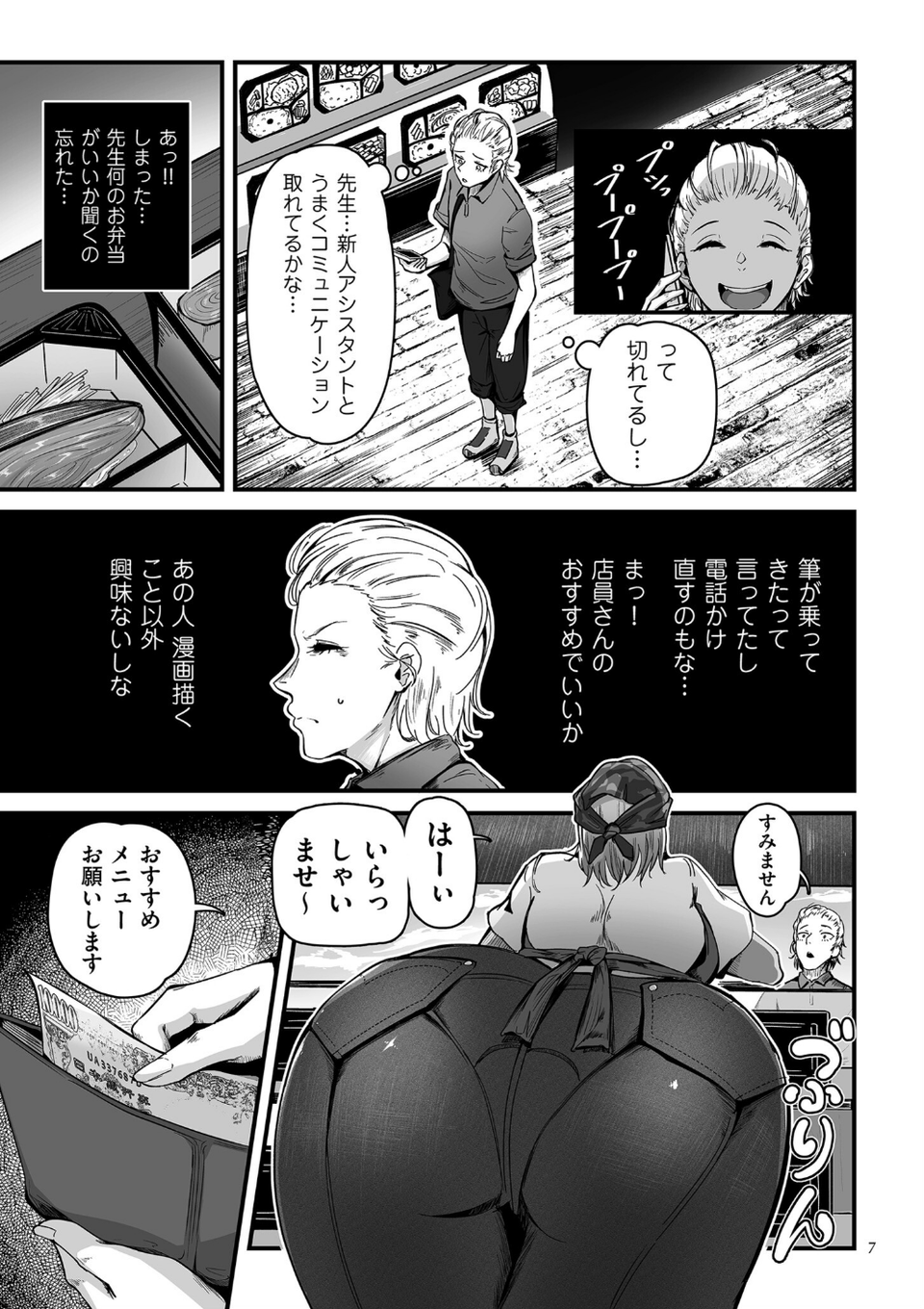 職業別剛毛図鑑【デジタル版限定特典付き】 7 ページ目