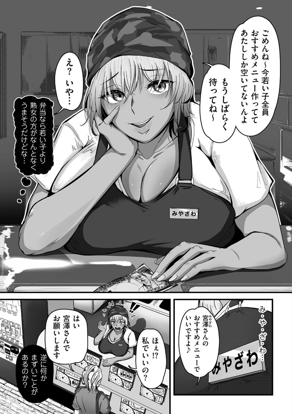 職業別剛毛図鑑【デジタル版限定特典付き】 8 ページ目
